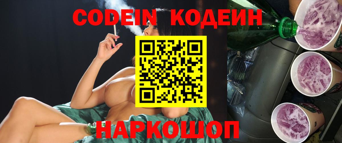 Codein напиток Lean (лин)  Вход с VPN  Верхняя Салда 