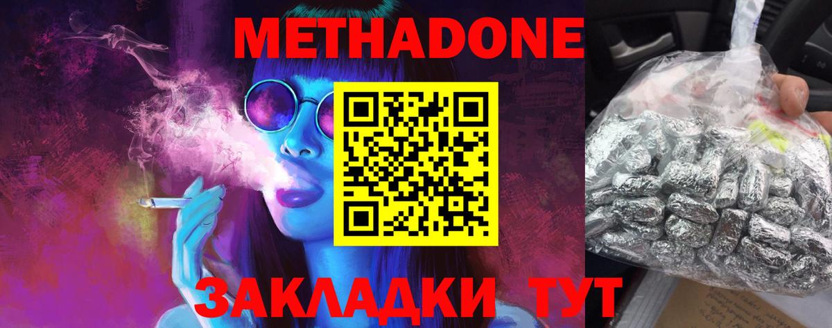 Метадон methadone Верхняя Салда